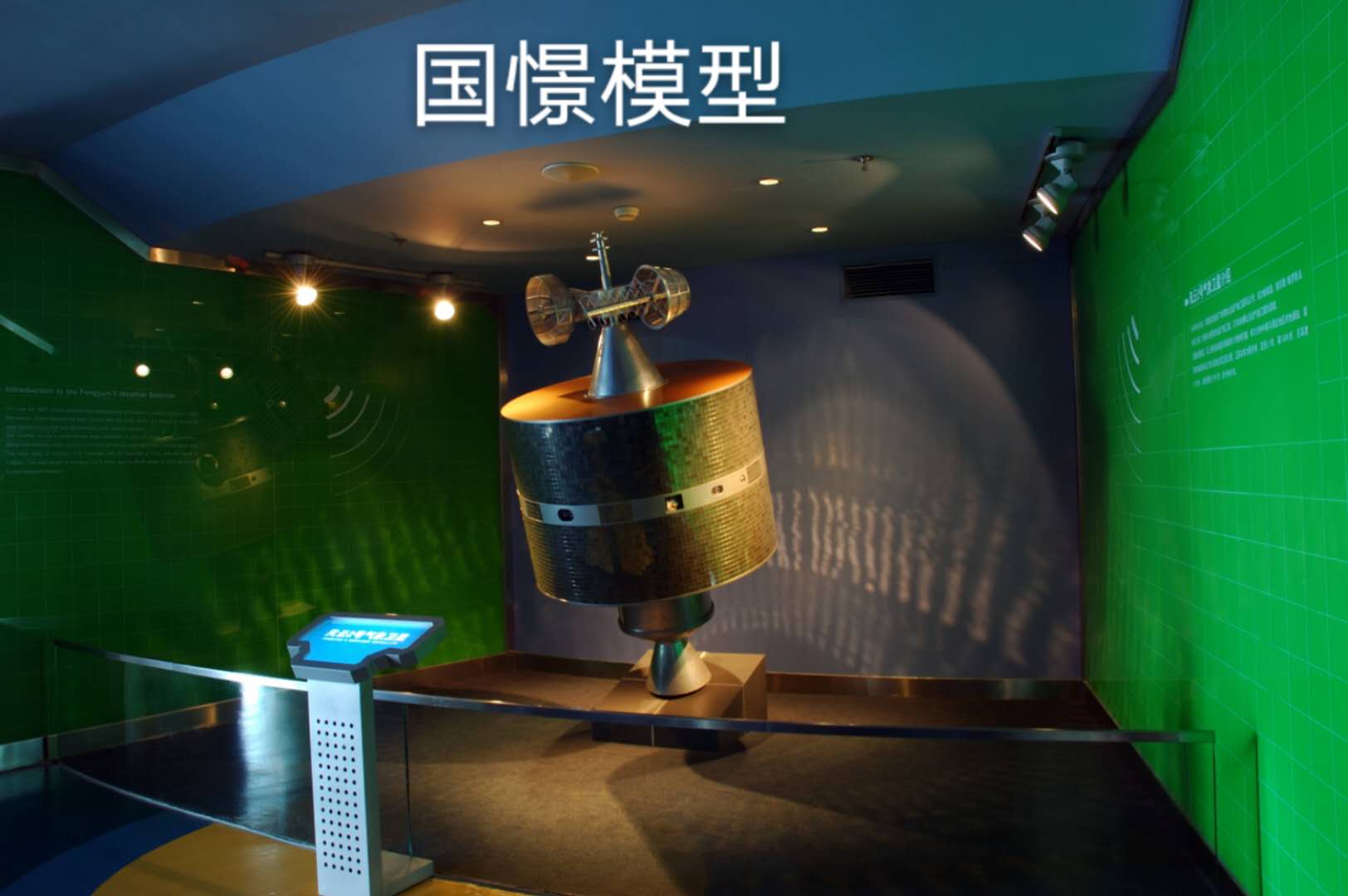 永昌县航天模型